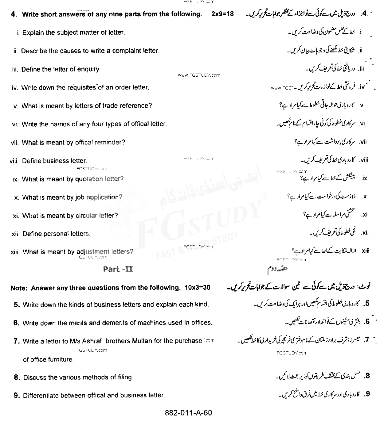 11th Class Commercial Practice Past Paper 2017 Rawalpindi Board Subjective