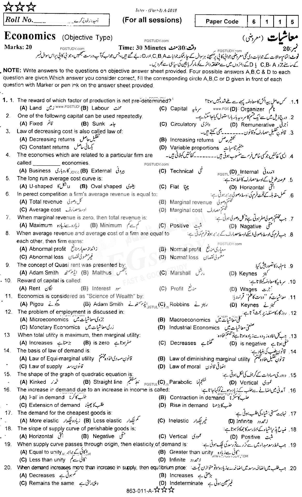 11th Class Economics Past Paper 2018 Rawalpindi Board Objective