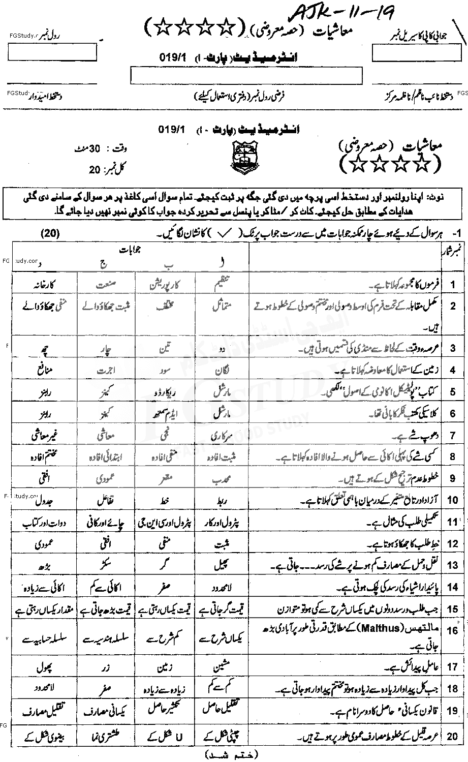 11th Class Economics Past Paper 2019 Ajk Board Objective