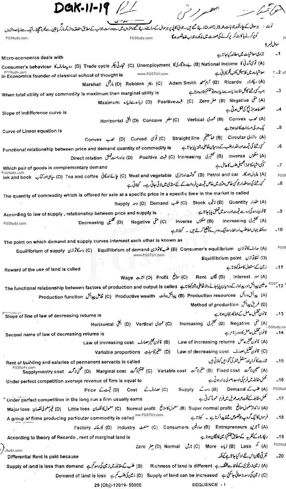 11th Class Economics Past Paper 2019 Dg Khan Board Objective