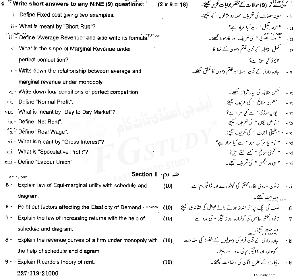 11th Class Economics Past Paper 2019 Gujranwala Board Subjective