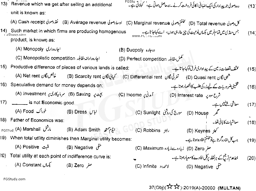 11th Class Economics Past Paper 2019 Multan Board Group 1 Objective
