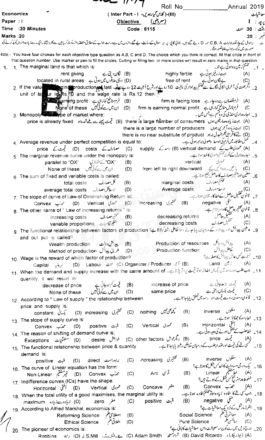 11th Class Economics Past Paper 2019 Sahiwal Board Objective