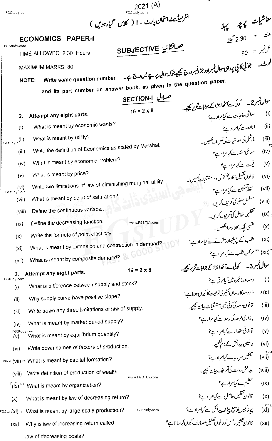 11th Class Economics Past Paper 2021 Multan Board Subjective