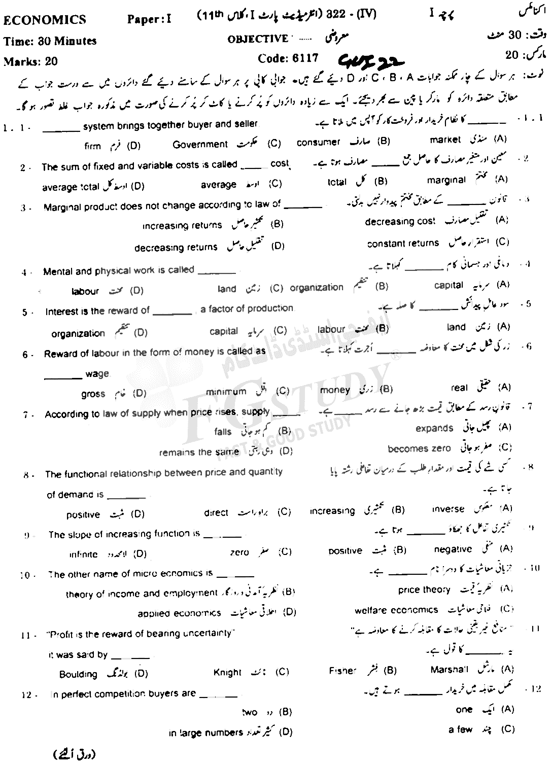 11th Class Economics Past Paper 2022 Gujranwala Board Objective
