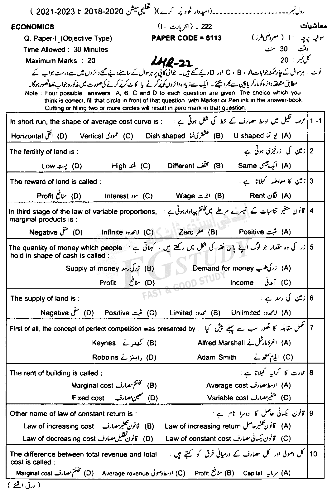 11th Class Economics Past Paper 2022 Lahore Board Objective