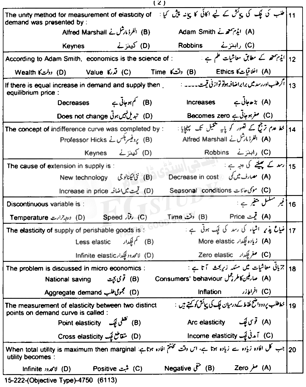 11th Class Economics Past Paper 2022 Lahore Board Objective