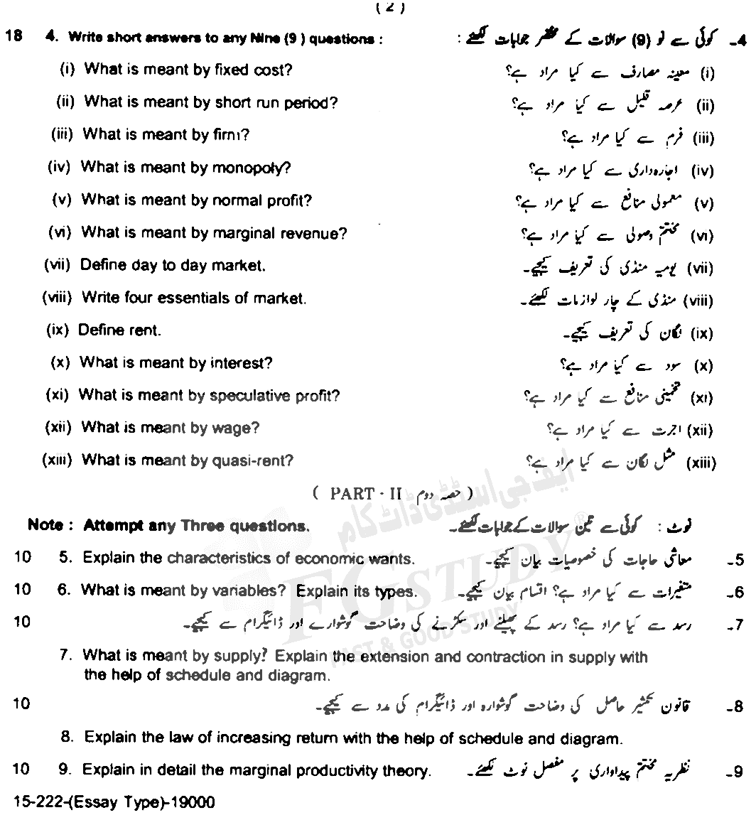 11th Class Economics Past Paper 2022 Lahore Board Subjective