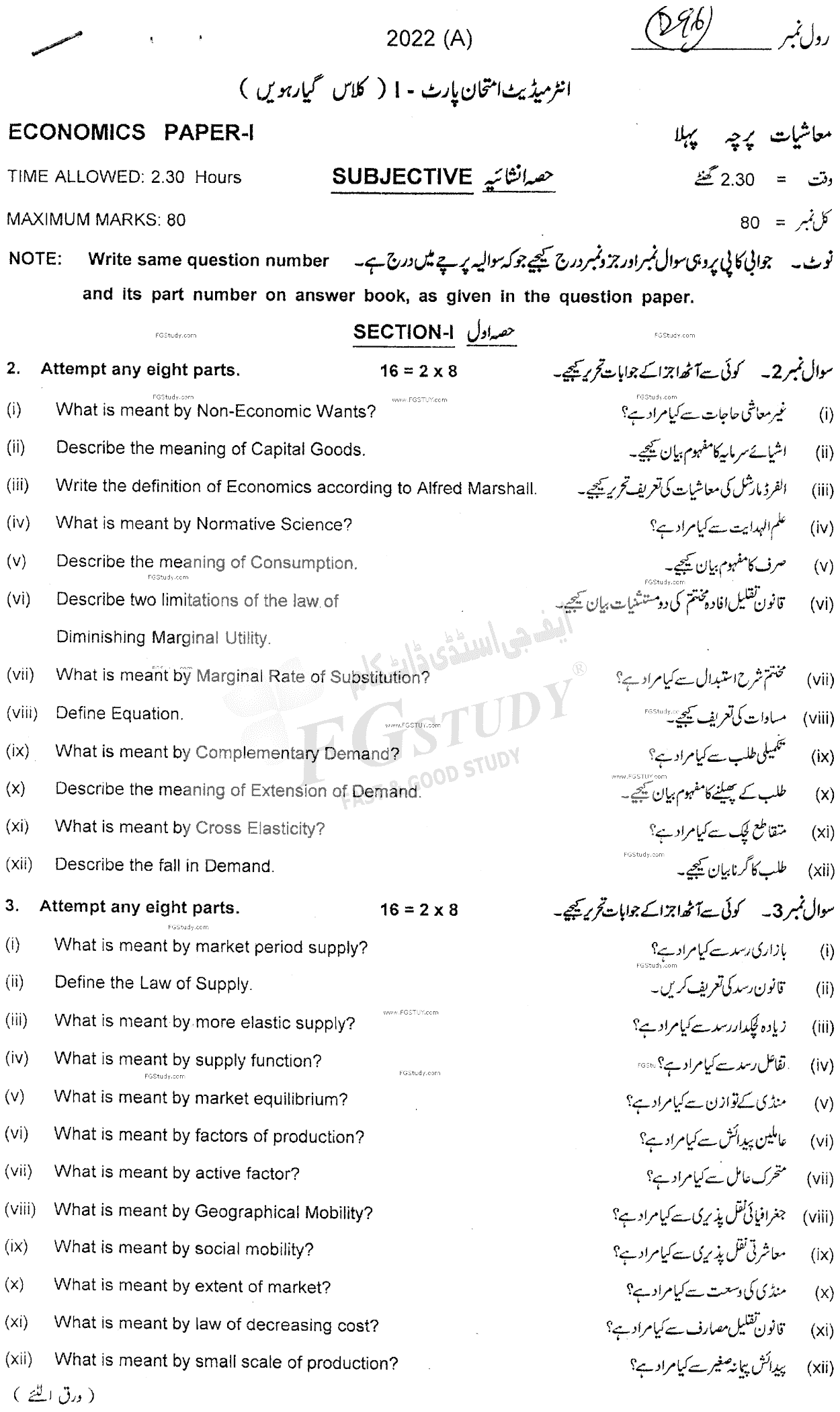 11th Class Economics Past Paper 2022 Multan Board Subjective