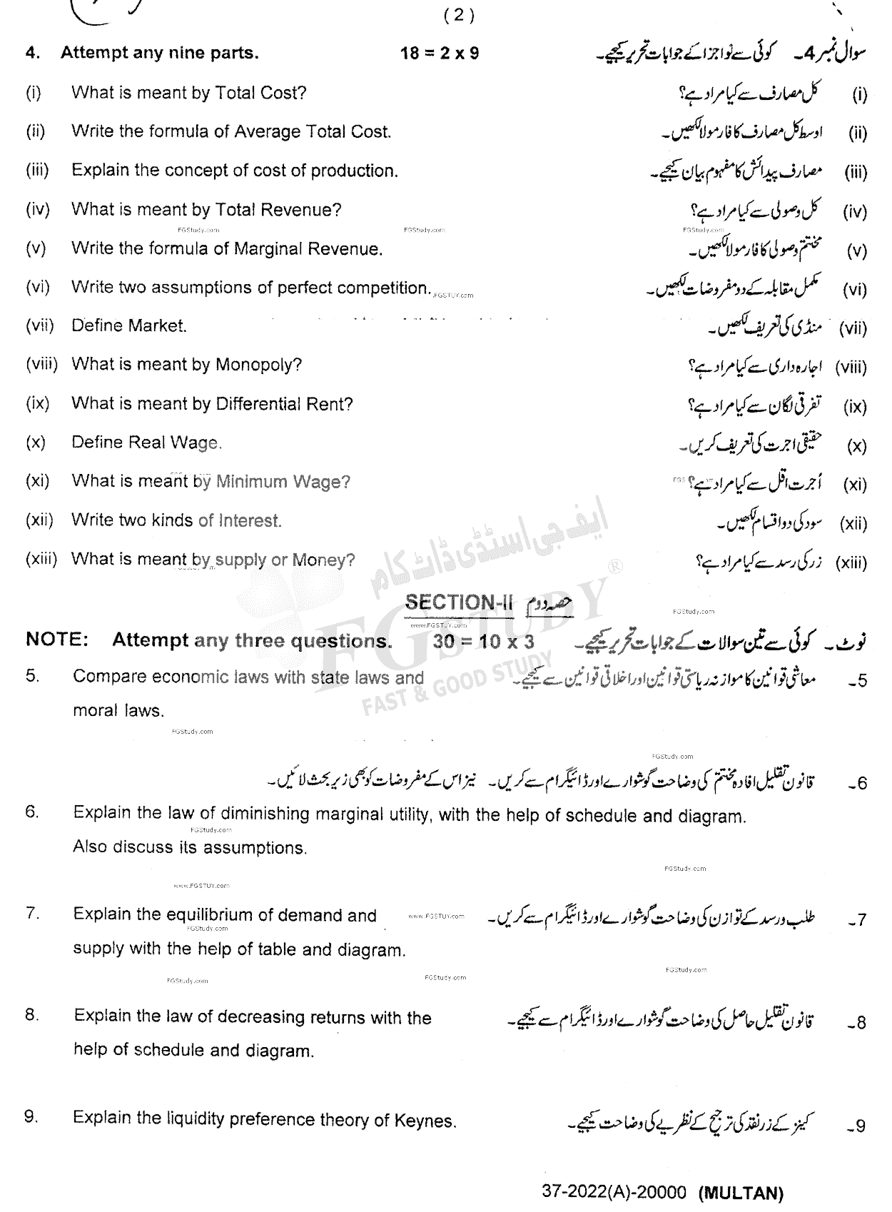11th Class Economics Past Paper 2022 Multan Board Subjective