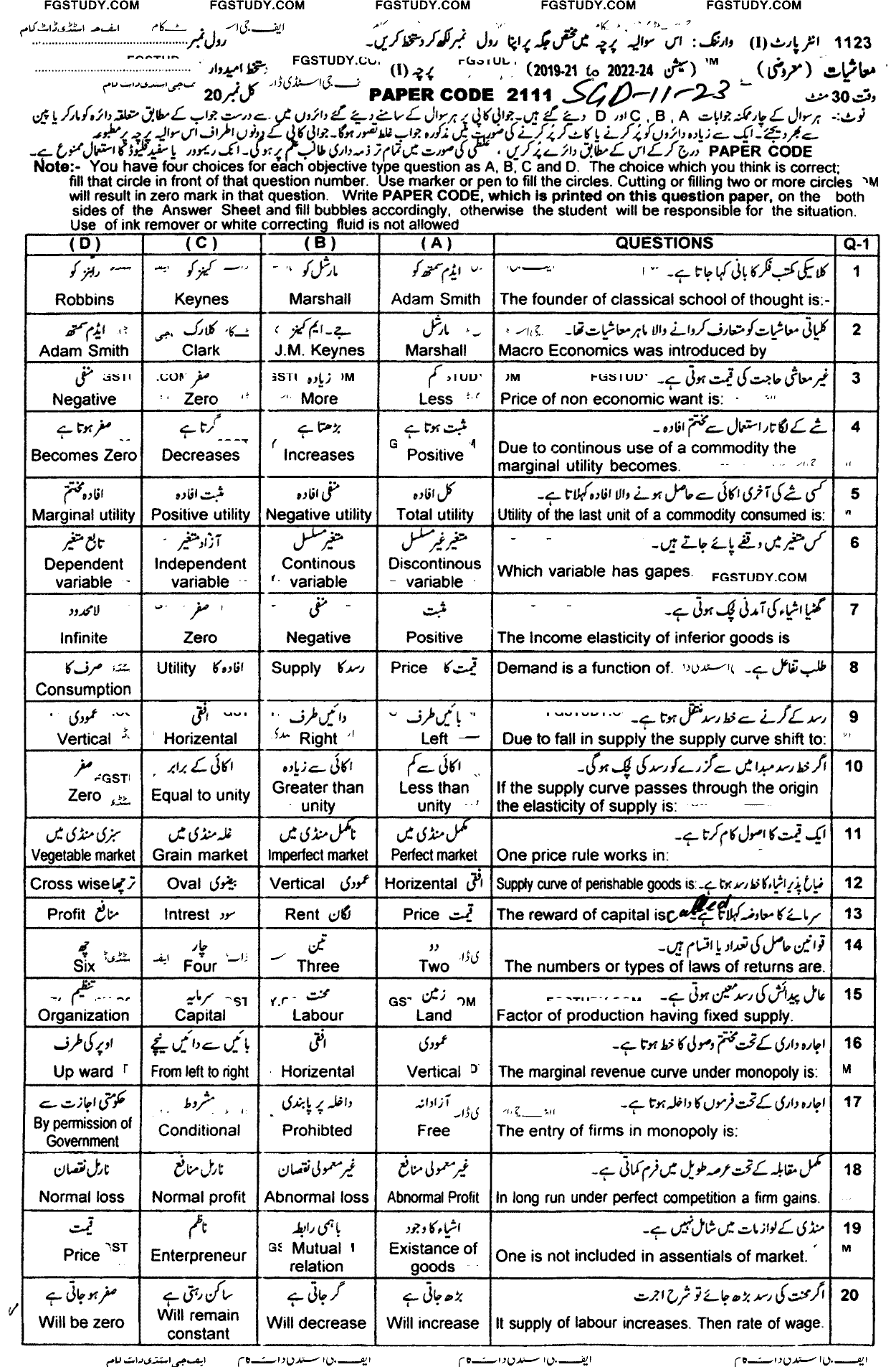 11th Class Economics Past Paper 2023 Sargodha Board Objective