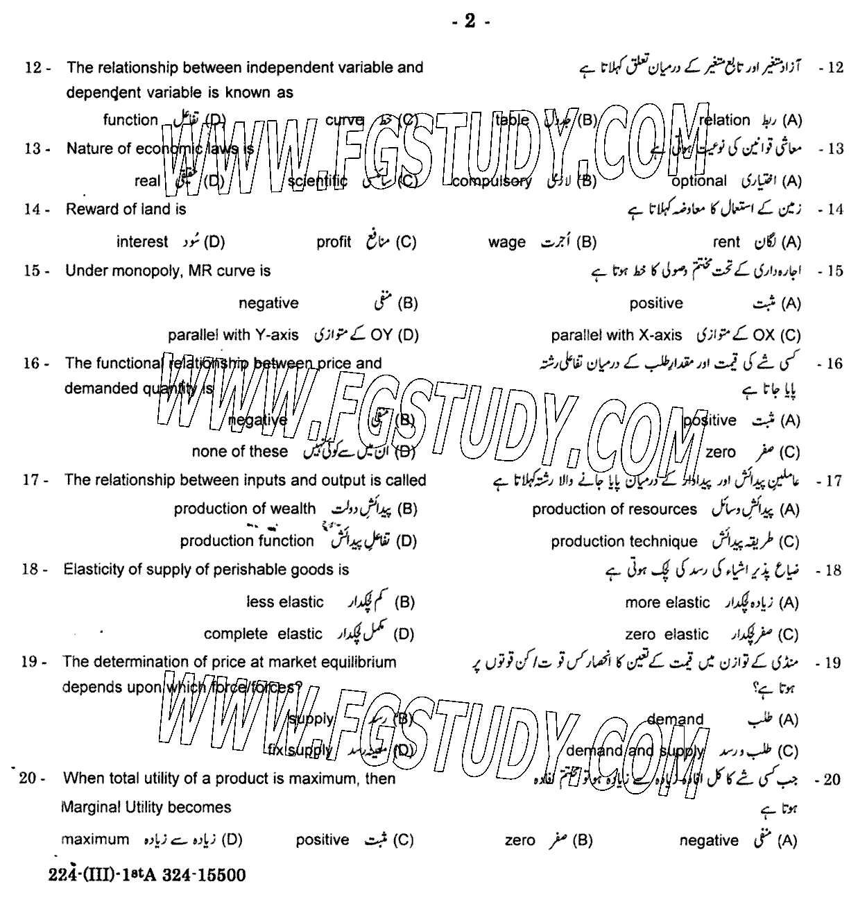 11th Class Economics Past Paper 2024 Gujranwala Board Objective