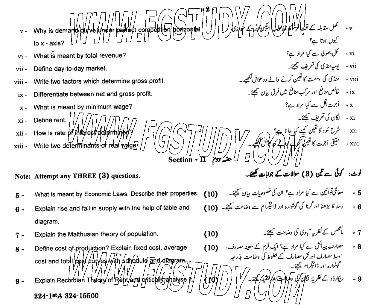 11th Class Economics Past Paper 2024 Gujranwala Board Subjective