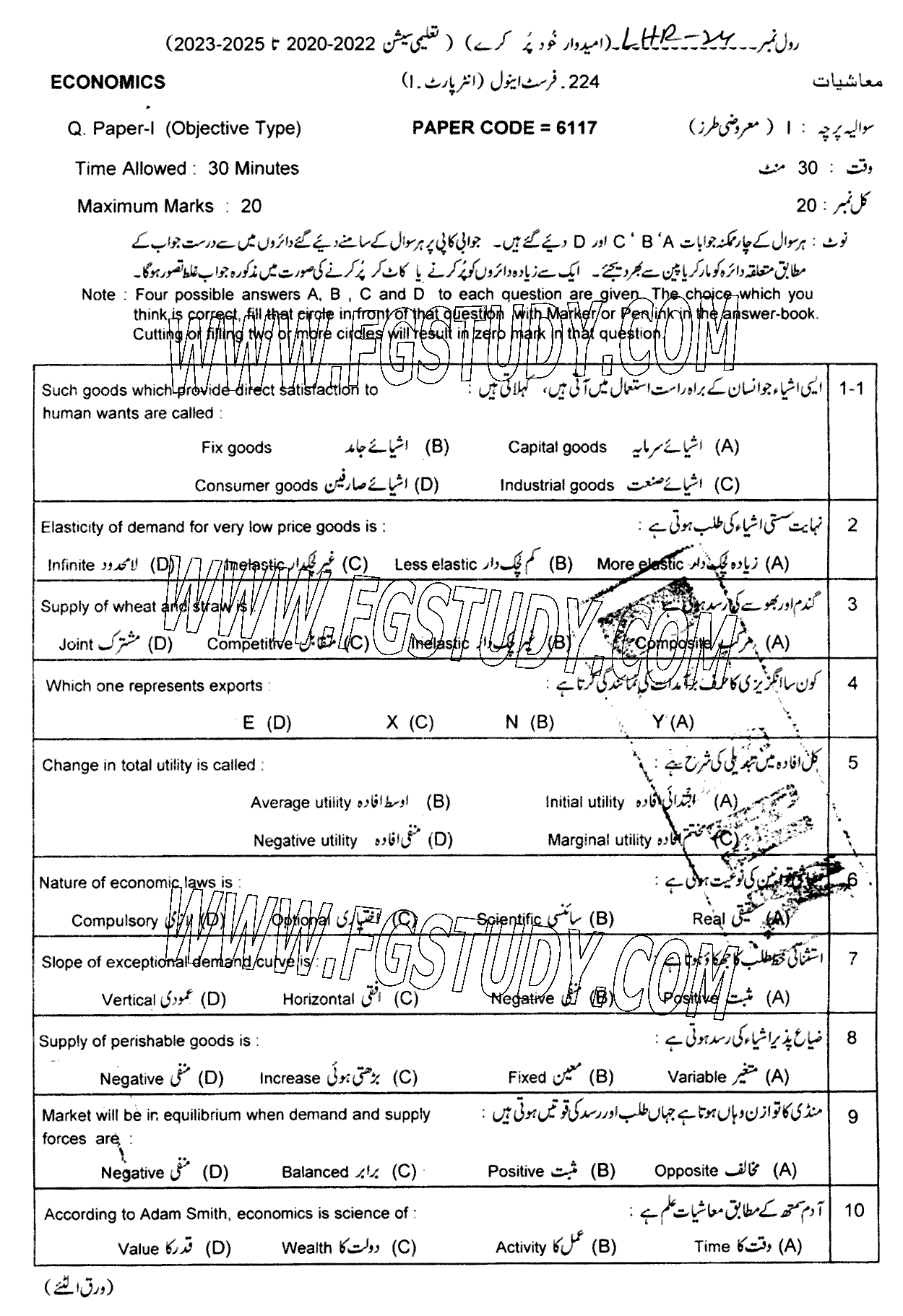 11th Class Economics Past Paper 2024 Lahore Board Objective