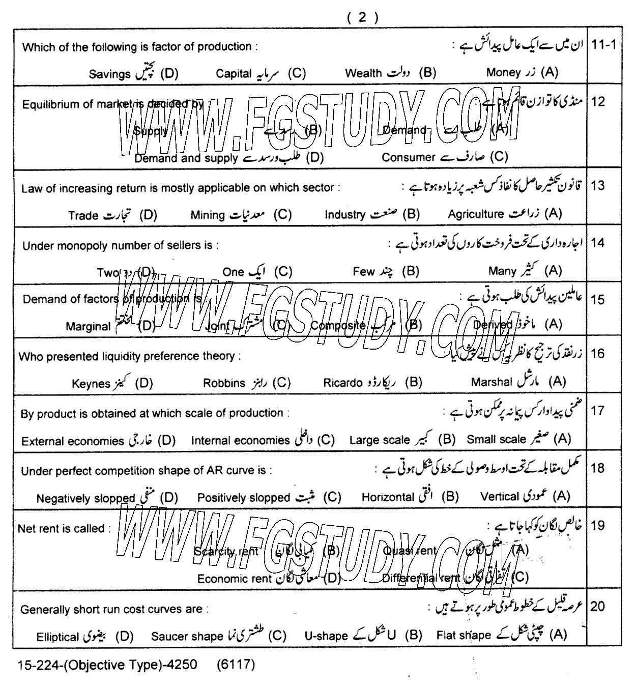 11th Class Economics Past Paper 2024 Lahore Board Objective
