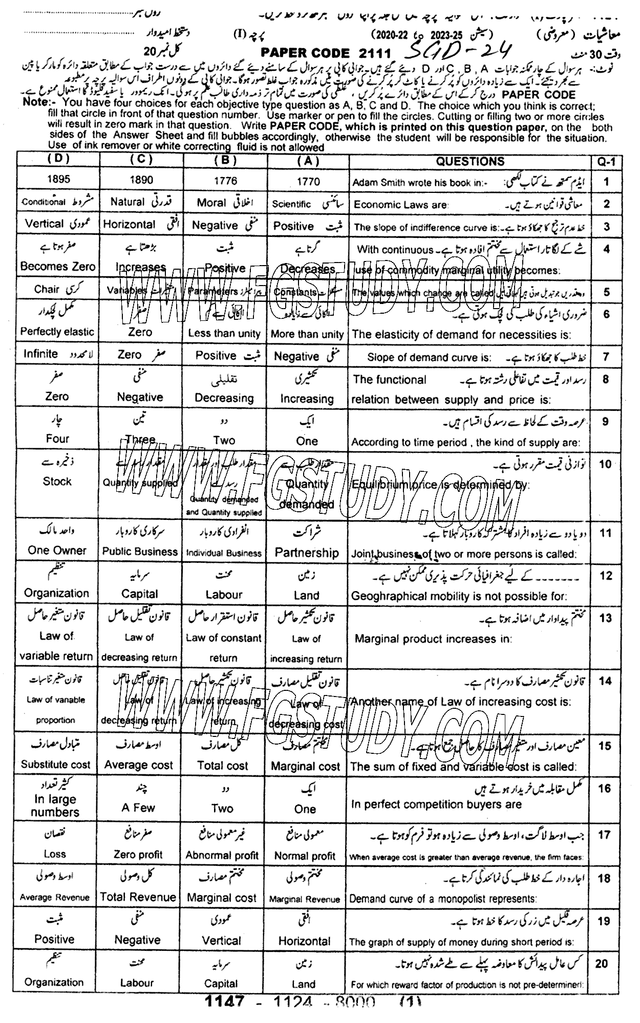 11th Class Economics Past Paper 2024 Sargodha Board Objective
