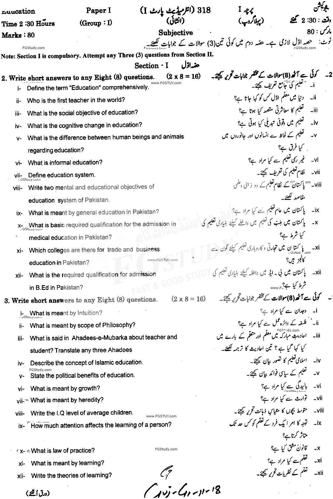 11th Class Education Past Paper 2018 Gujranwala Board Group 1 Subjective
