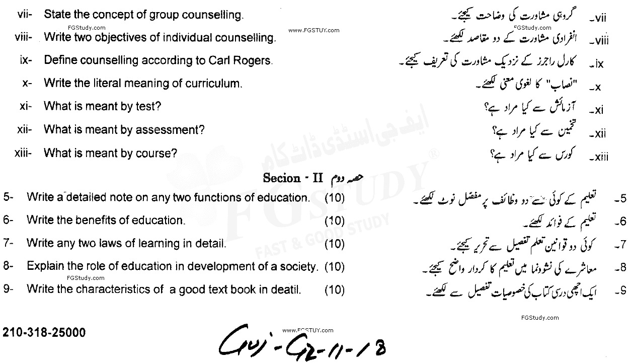 11th Class Education Past Paper 2018 Gujranwala Board Group 2 Subjective