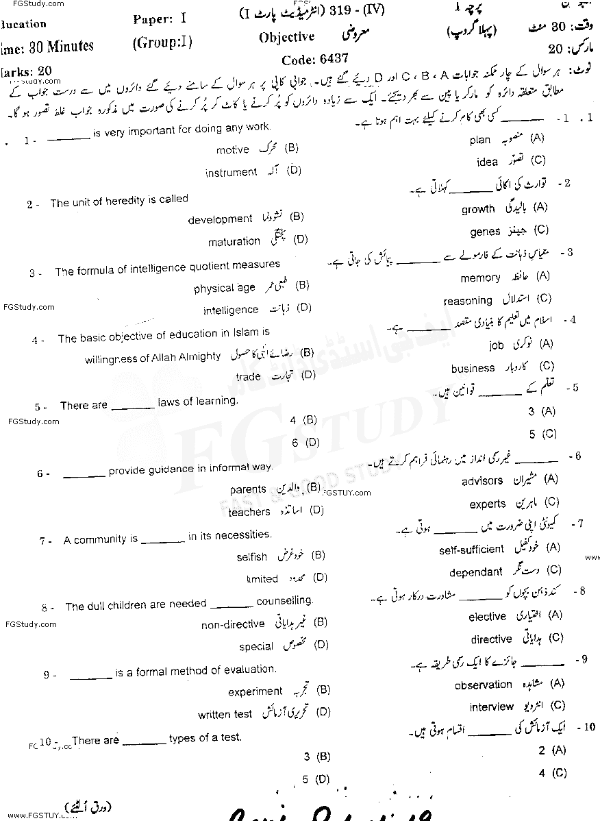 11th Class Education Past Paper 2019 Gujranwala Board Group 1 Objective