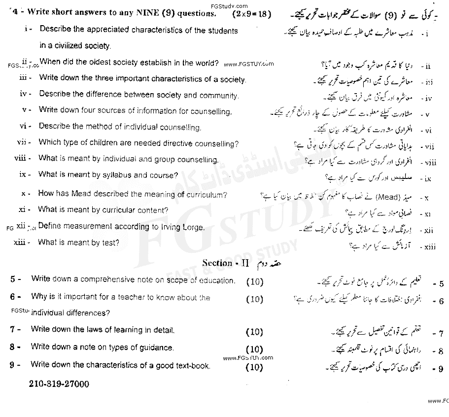 11th Class Education Past Paper 2019 Gujranwala Board Group 2 Subjective