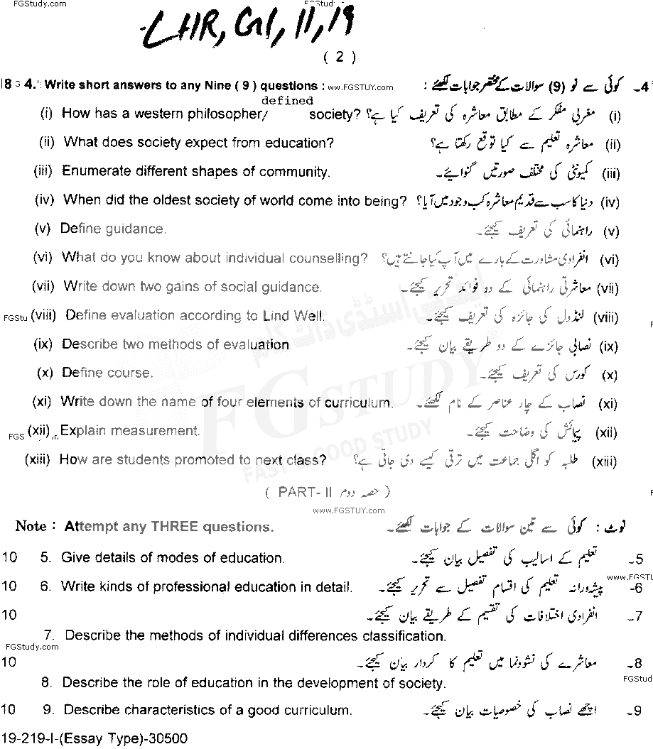 11th Class Education Past Paper 2019 Lahore Board Group 1 Subjective
