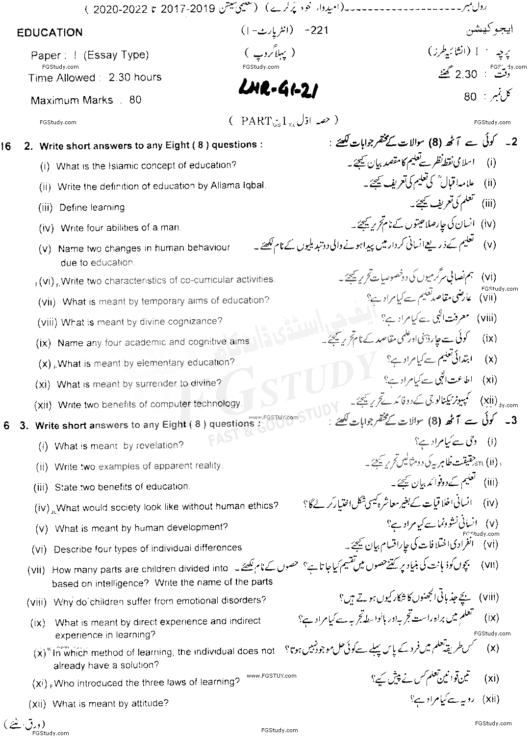 11th Class Education Past Paper 2021 Lahore Board Group 1 Subjective