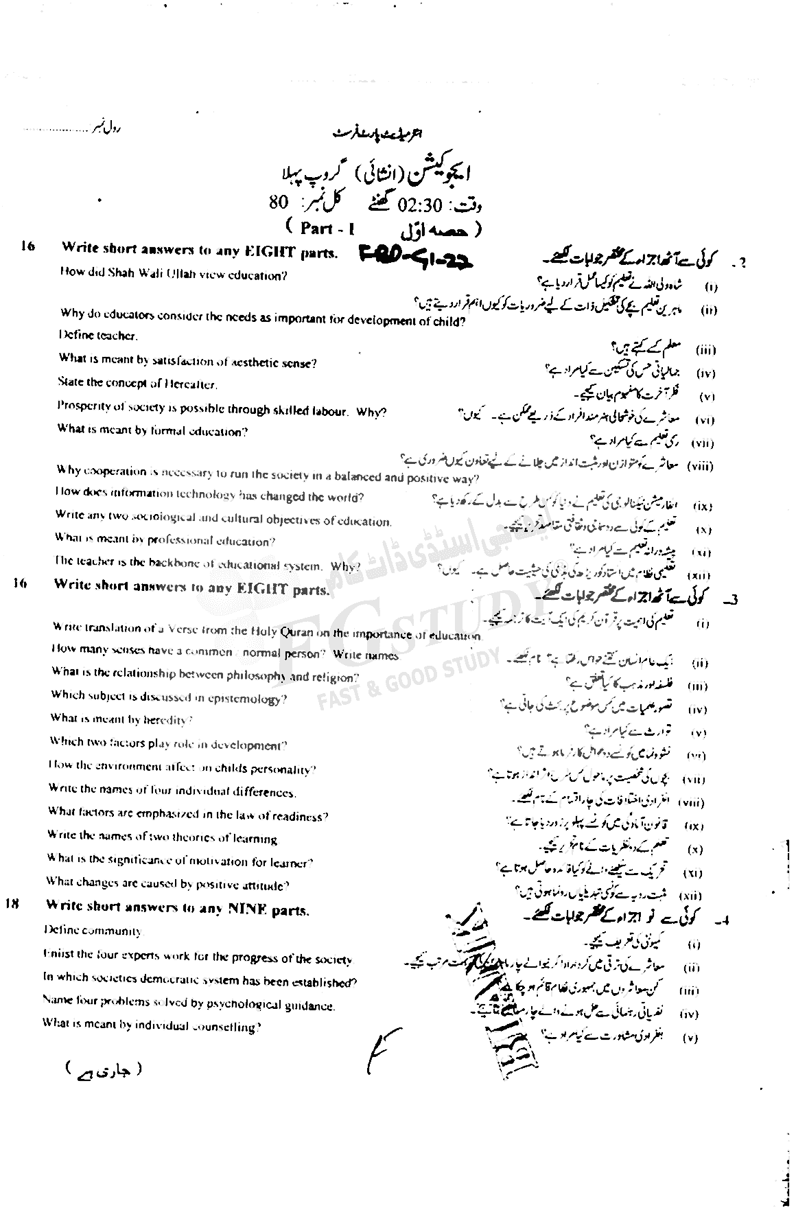 11th Class Education Past Paper 2022 Faisalabad Board Group 1 Subjective