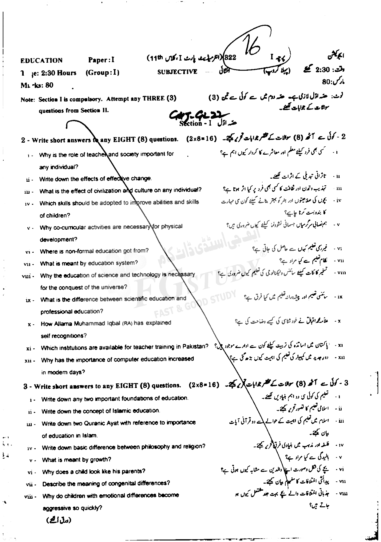 11th Class Education Past Paper 2022 Gujranwala Board Group 1 Subjective