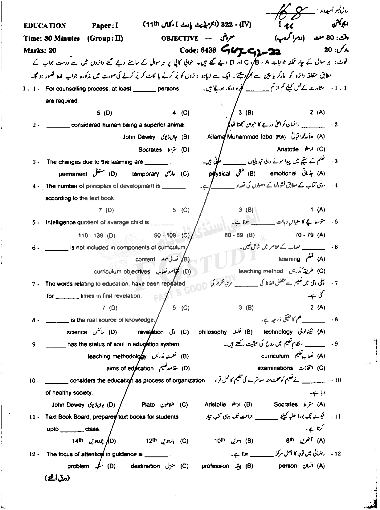 11th Class Education Past Paper 2022 Gujranwala Board Group 2 Objective
