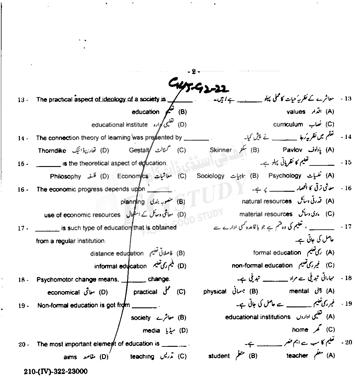 11th Class Education Past Paper 2022 Gujranwala Board Group 2 Objective
