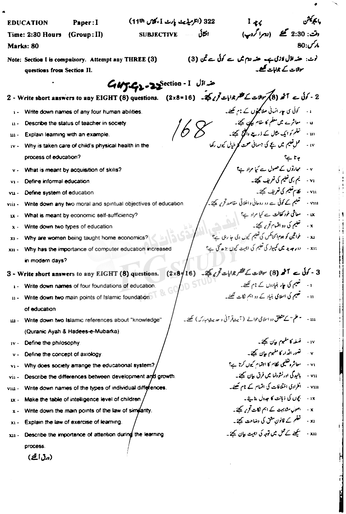11th Class Education Past Paper 2022 Gujranwala Board Group 2 Subjective