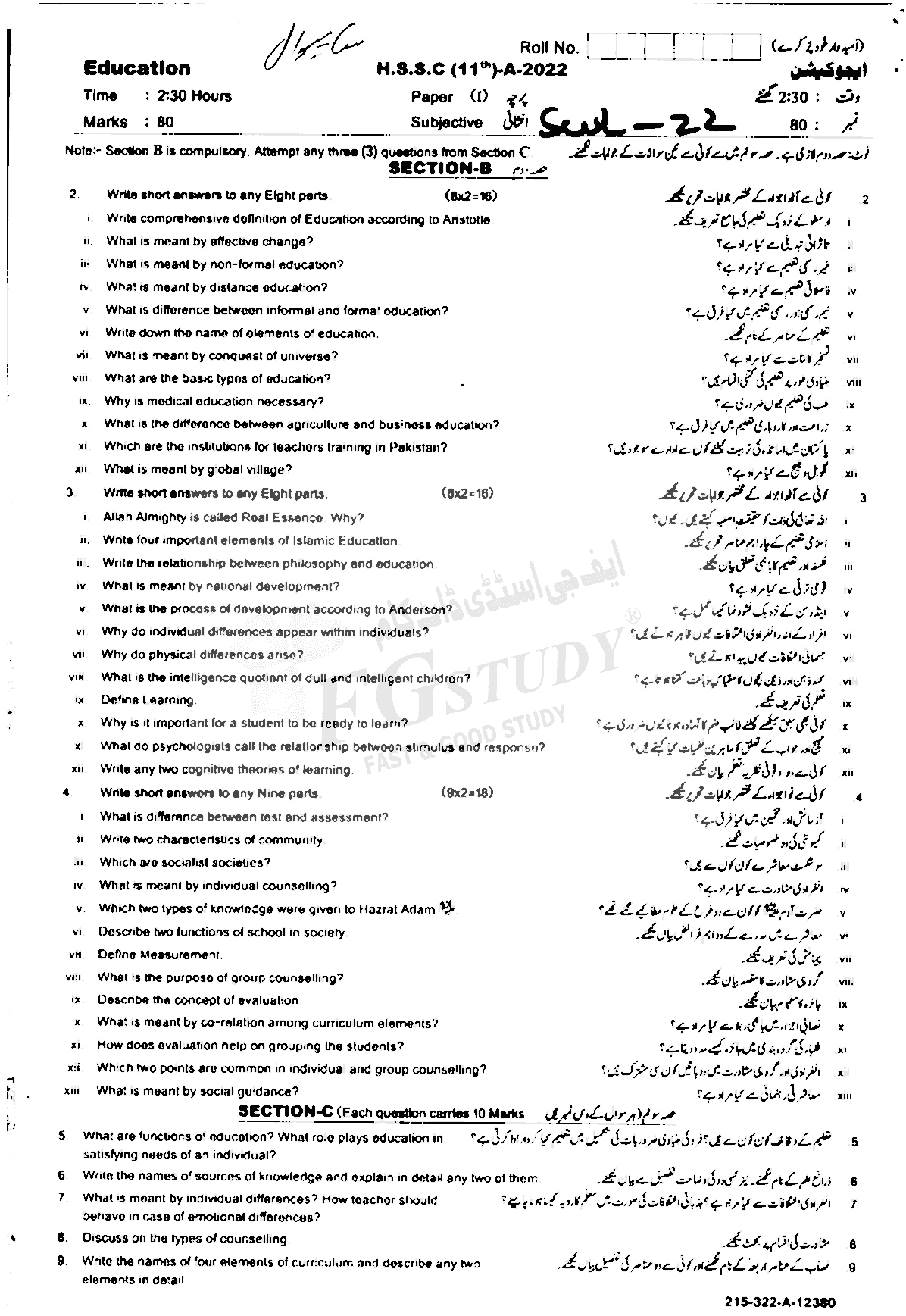 11th Class Education Past Paper 2022 Sahiwal Board Subjective