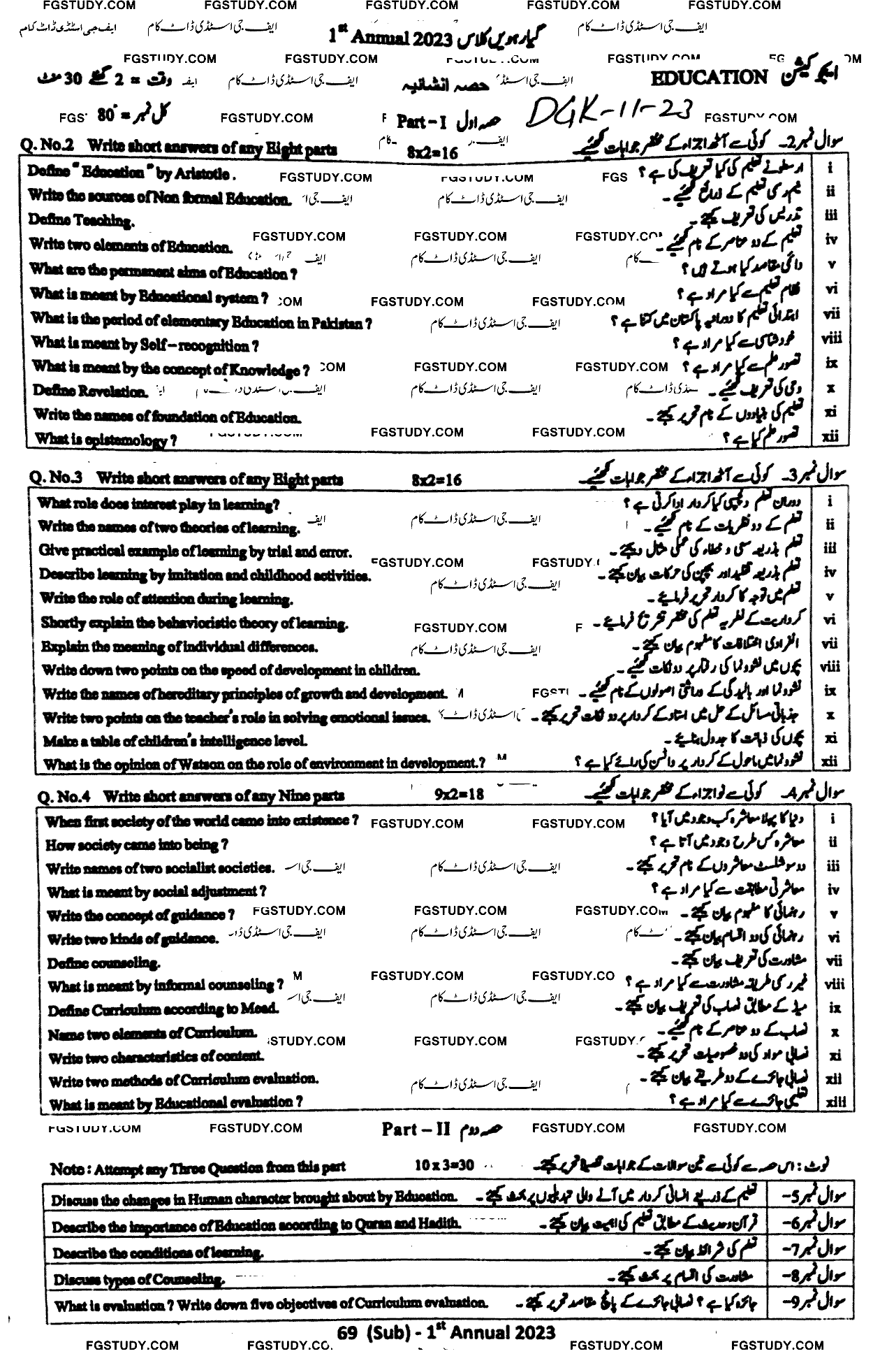 11th Class Education Past Paper 2023 Dg Khan Board Group 1 Subjective