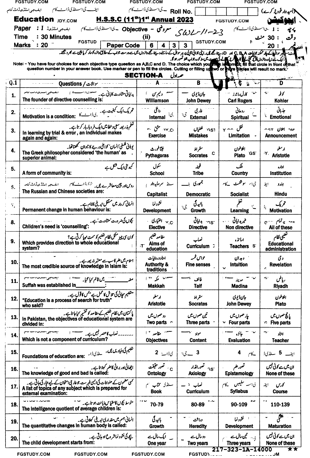 11th Class Education Past Paper 2023 Sahiwal Board Objective