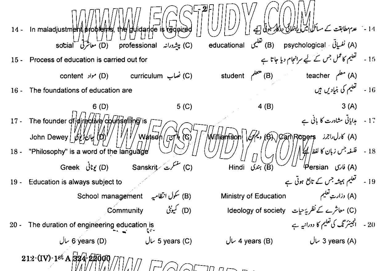 11th Class Education Past Paper 2024 Gujranwala Board Group 2 Objective
