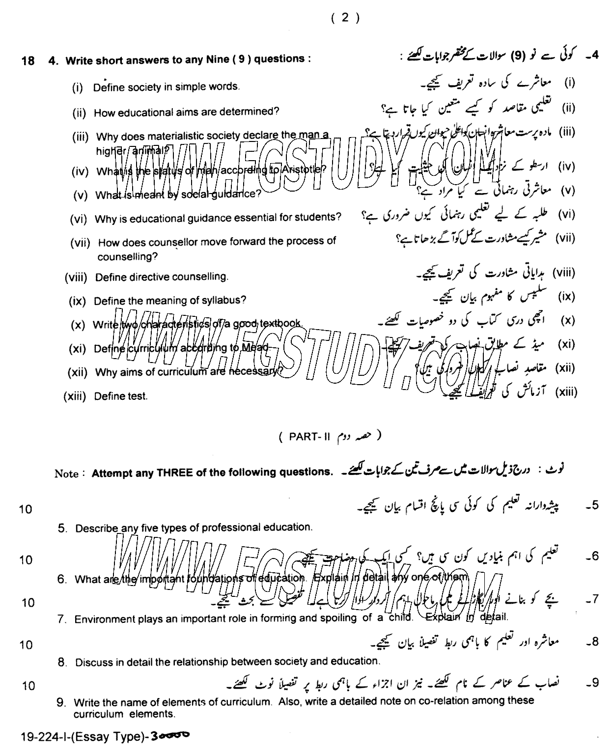 11th Class Education Past Paper 2024 Lahore Board Group 1 Subjective