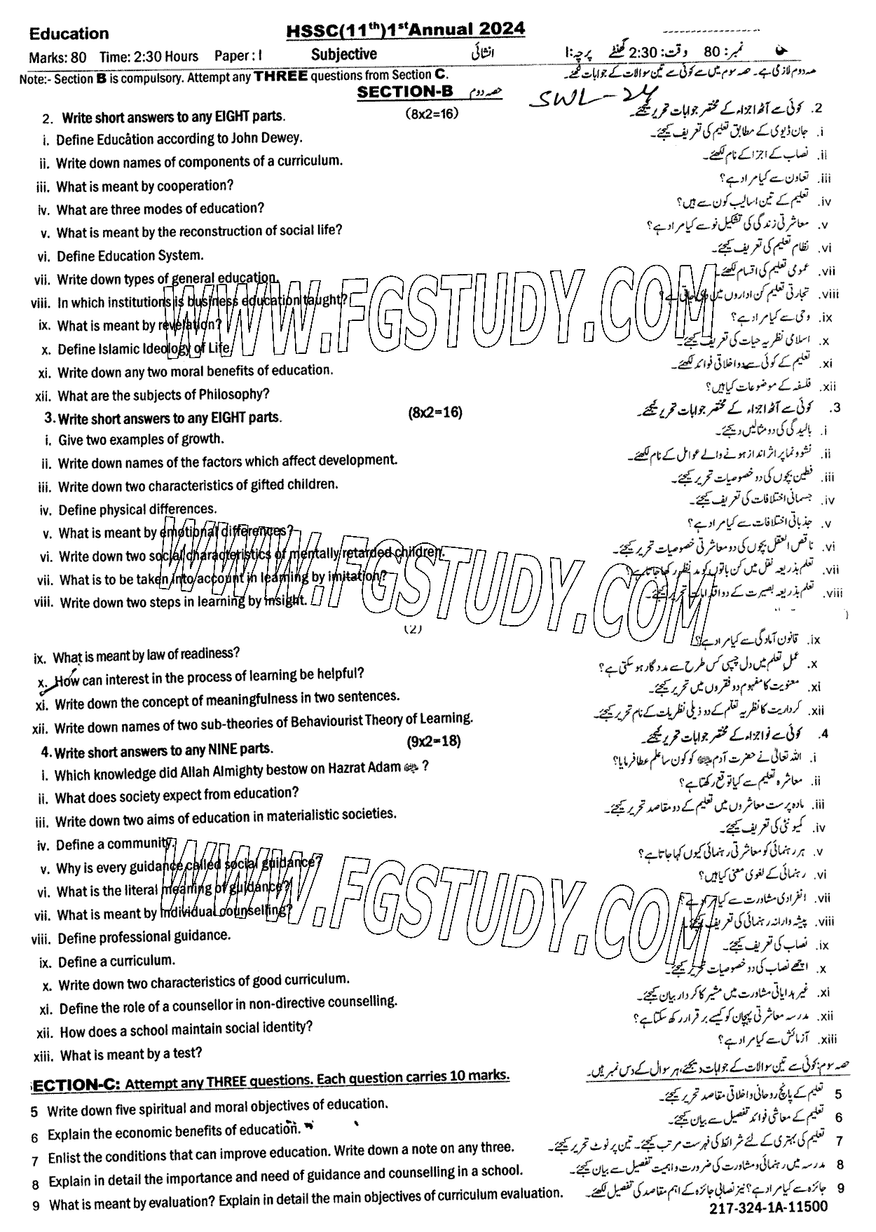 11th Class Education Past Paper 2024 Sahiwal Board Subjective