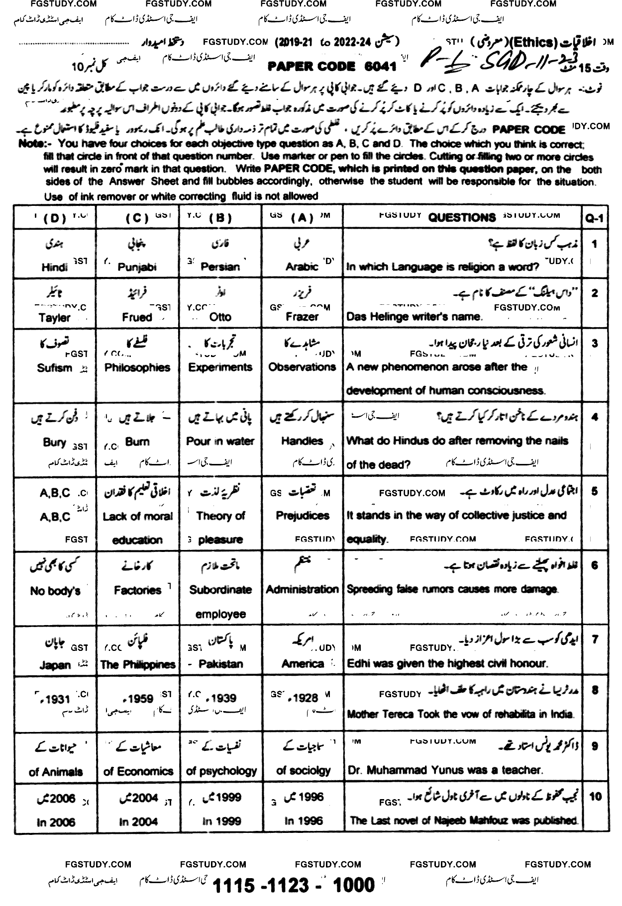 11th Class Ethics Ikhlaqiat Past Paper 2023 Sargodha Board Objective