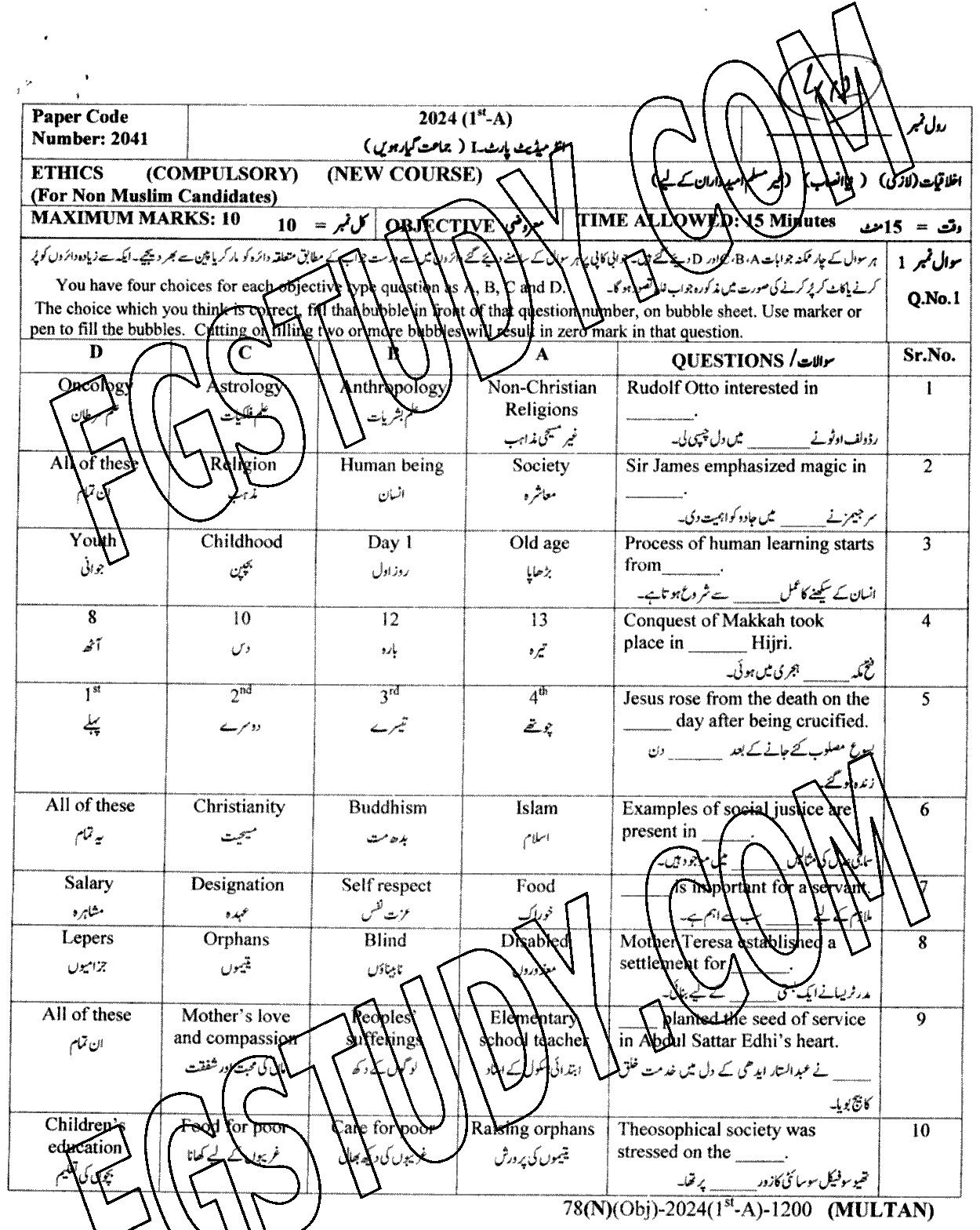 11th Class Ethics Ikhlaqiat Past Paper 2024 Multan Board Objective