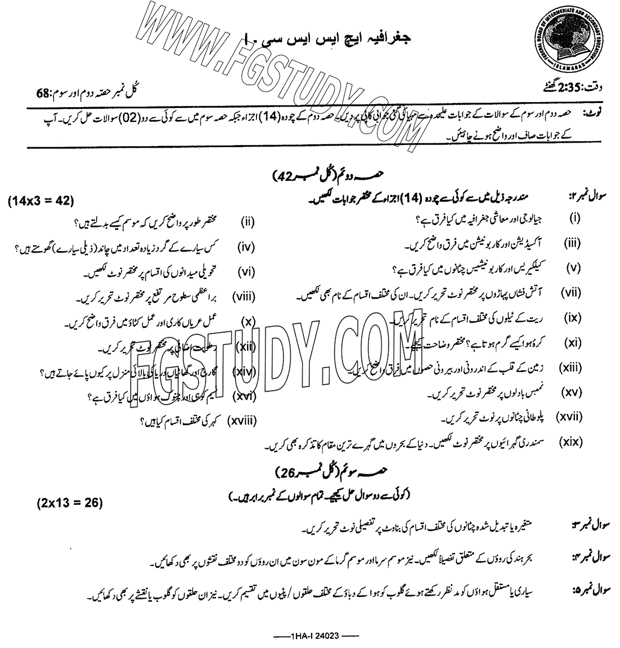 11th Class Geography Past Paper 2024 Federal Board Islamabad Subjective