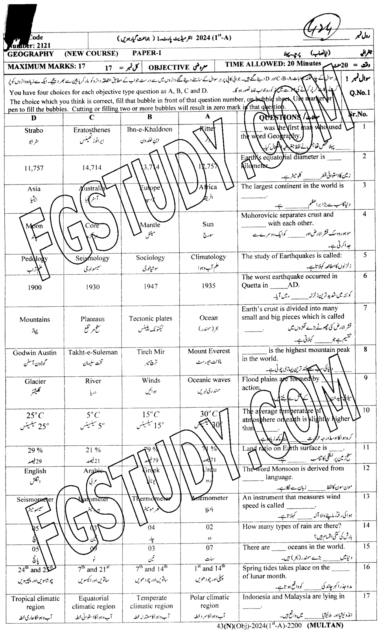 11th Class Geography Past Paper 2024 Multan Board Objective
