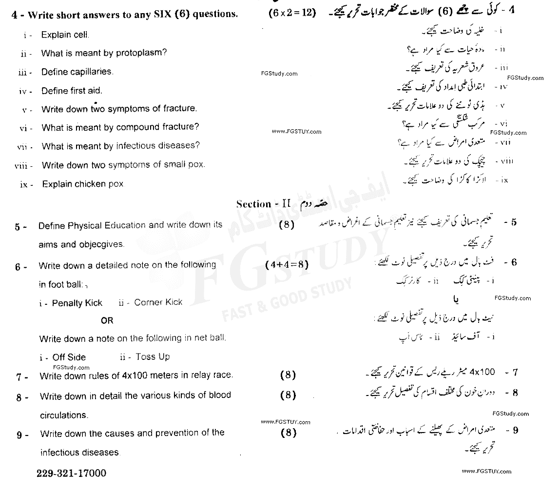 11th Class Health And Physical Education Past Paper 2021 Gujranwala Board Subjective