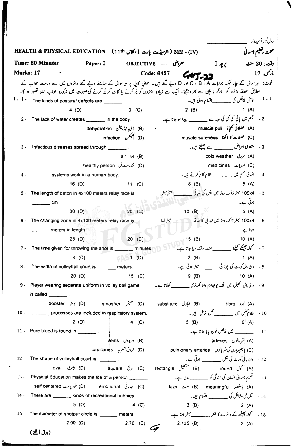 11th Class Health And Physical Education Past Paper 2022 Gujranwala Board Objective