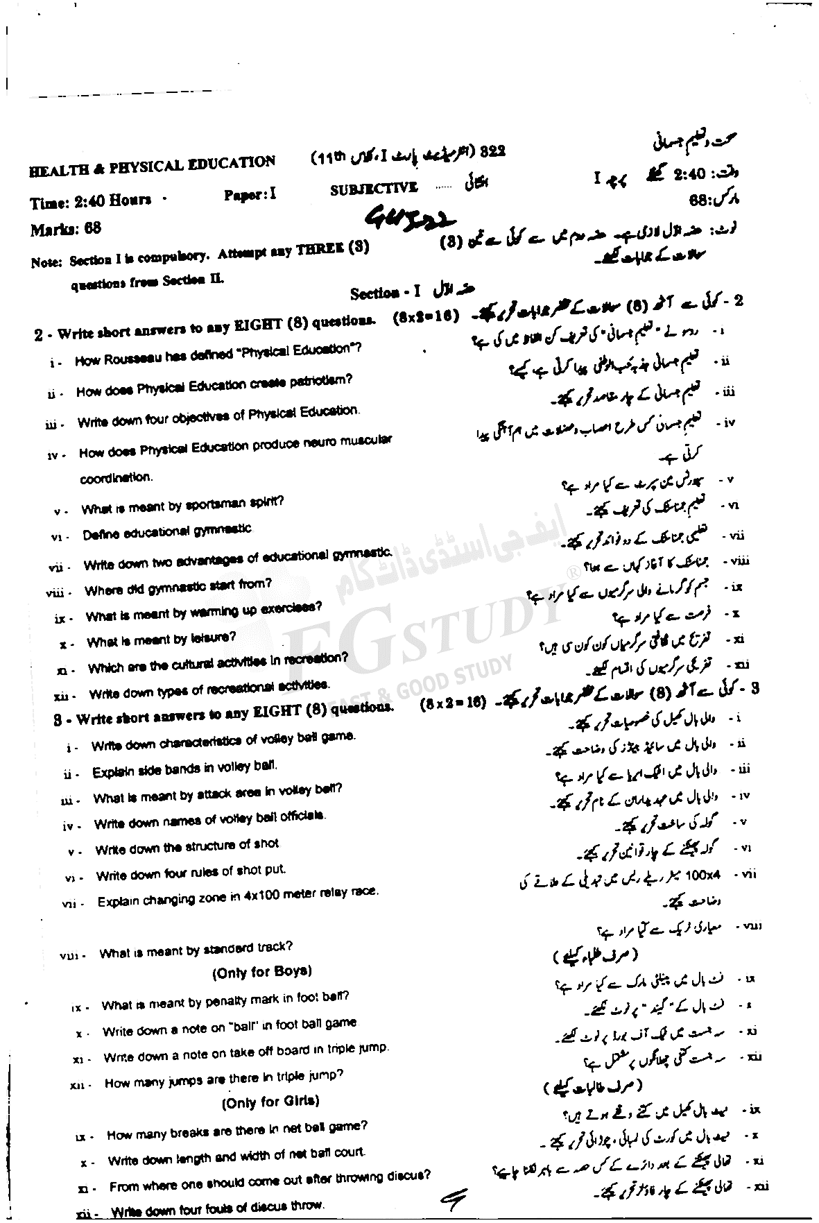 11th Class Health And Physical Education Past Paper 2022 Gujranwala Board Subjective