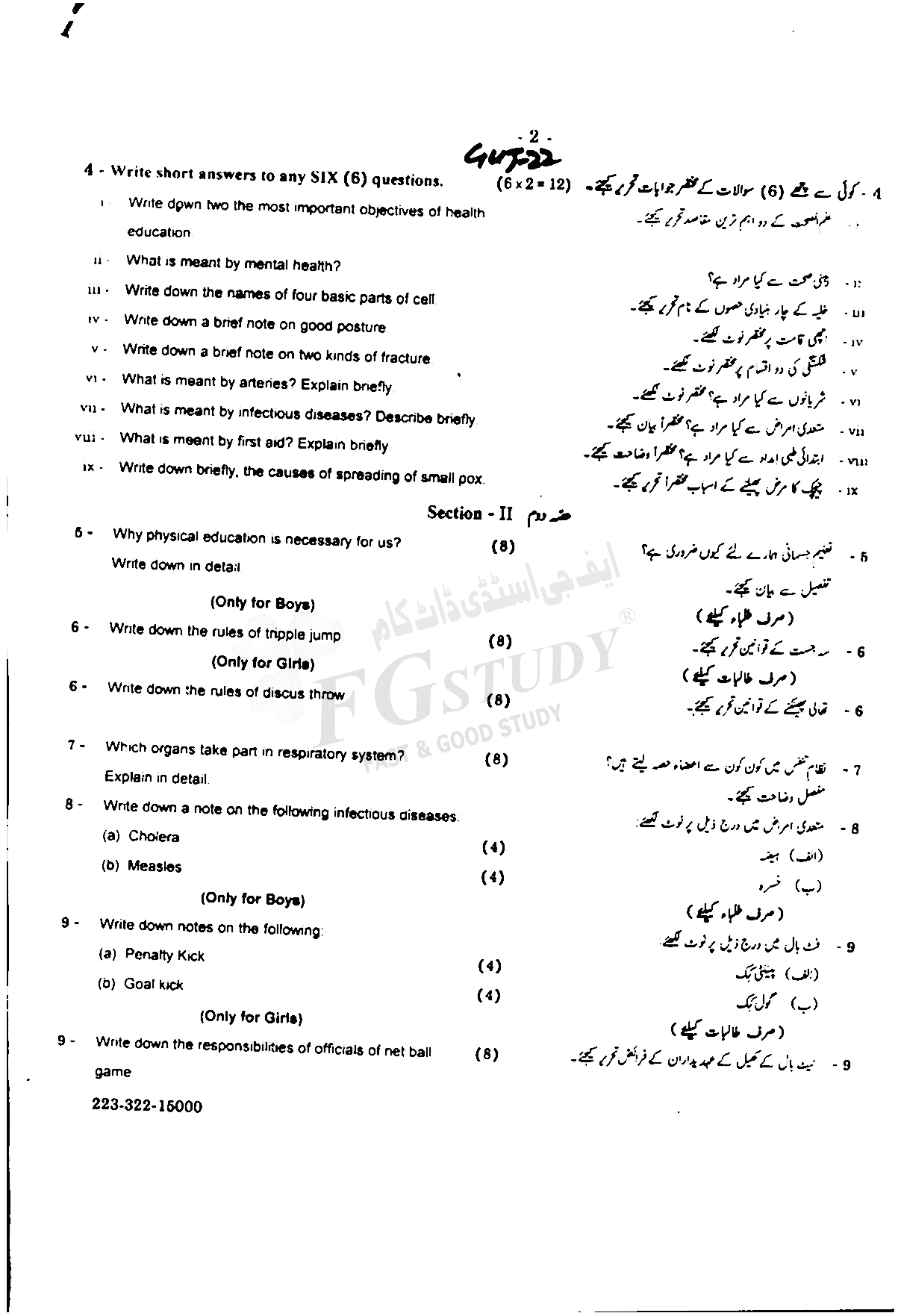 11th Class Health And Physical Education Past Paper 2022 Gujranwala Board Subjective