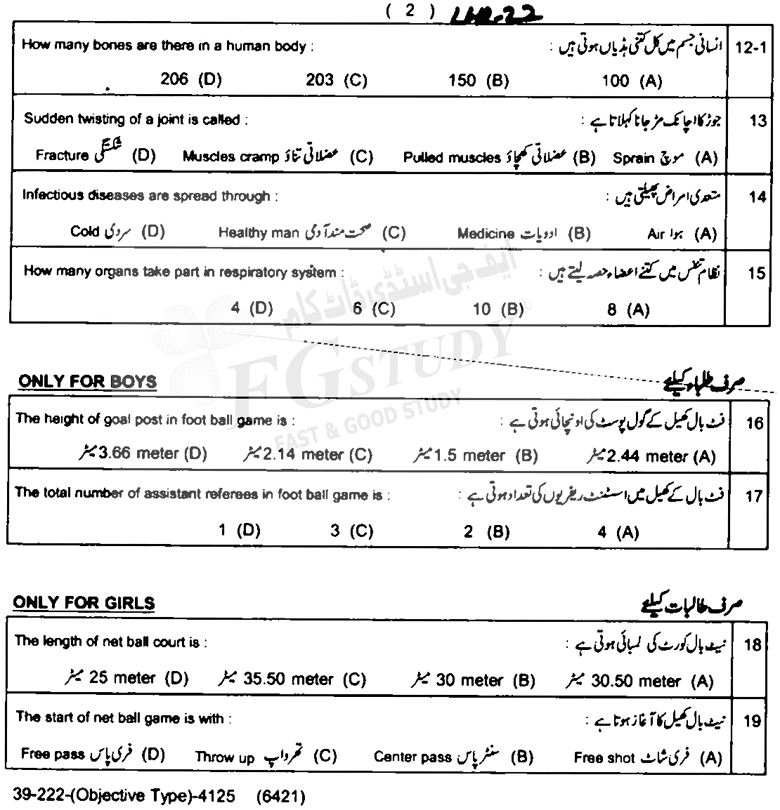 11th Class Health And Physical Education Past Paper 2022 Lahore Board Objective
