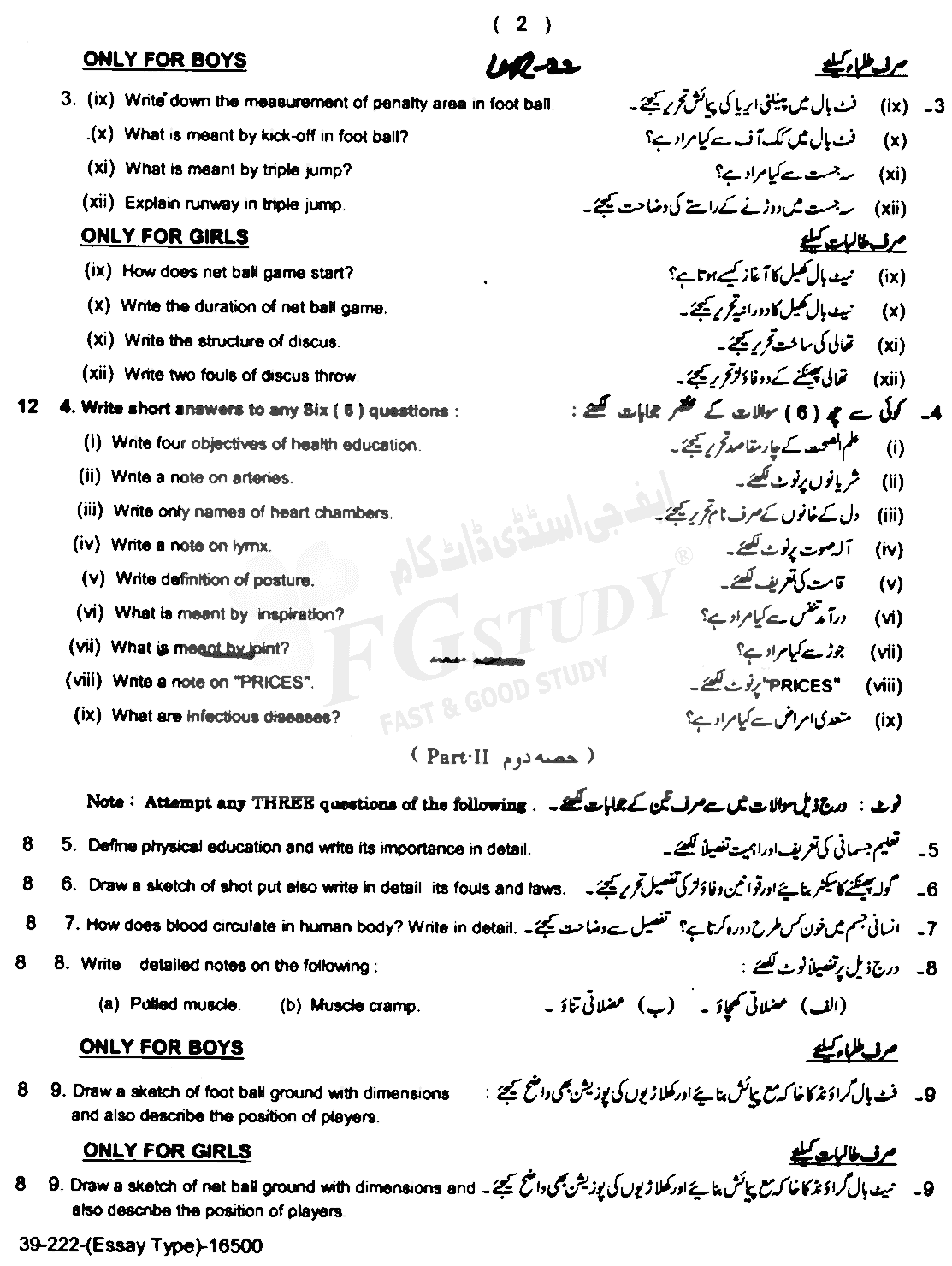 11th Class Health And Physical Education Past Paper 2022 Lahore Board Subjective