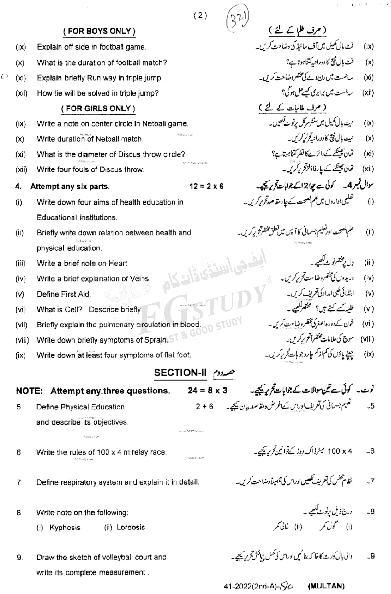 11th Class Health And Physical Education Past Paper 2022 Multan Board Subjective