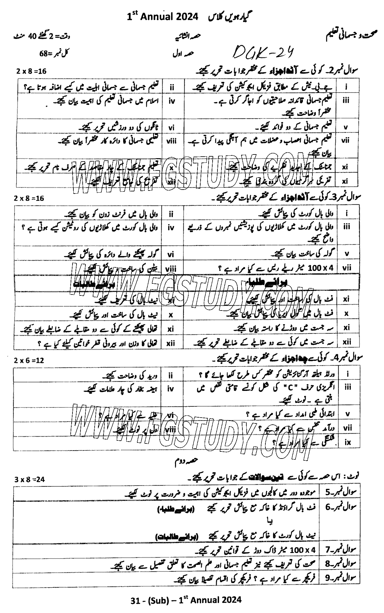 11th Class Health And Physical Education Past Paper 2024 Dg Khan Board Subjective
