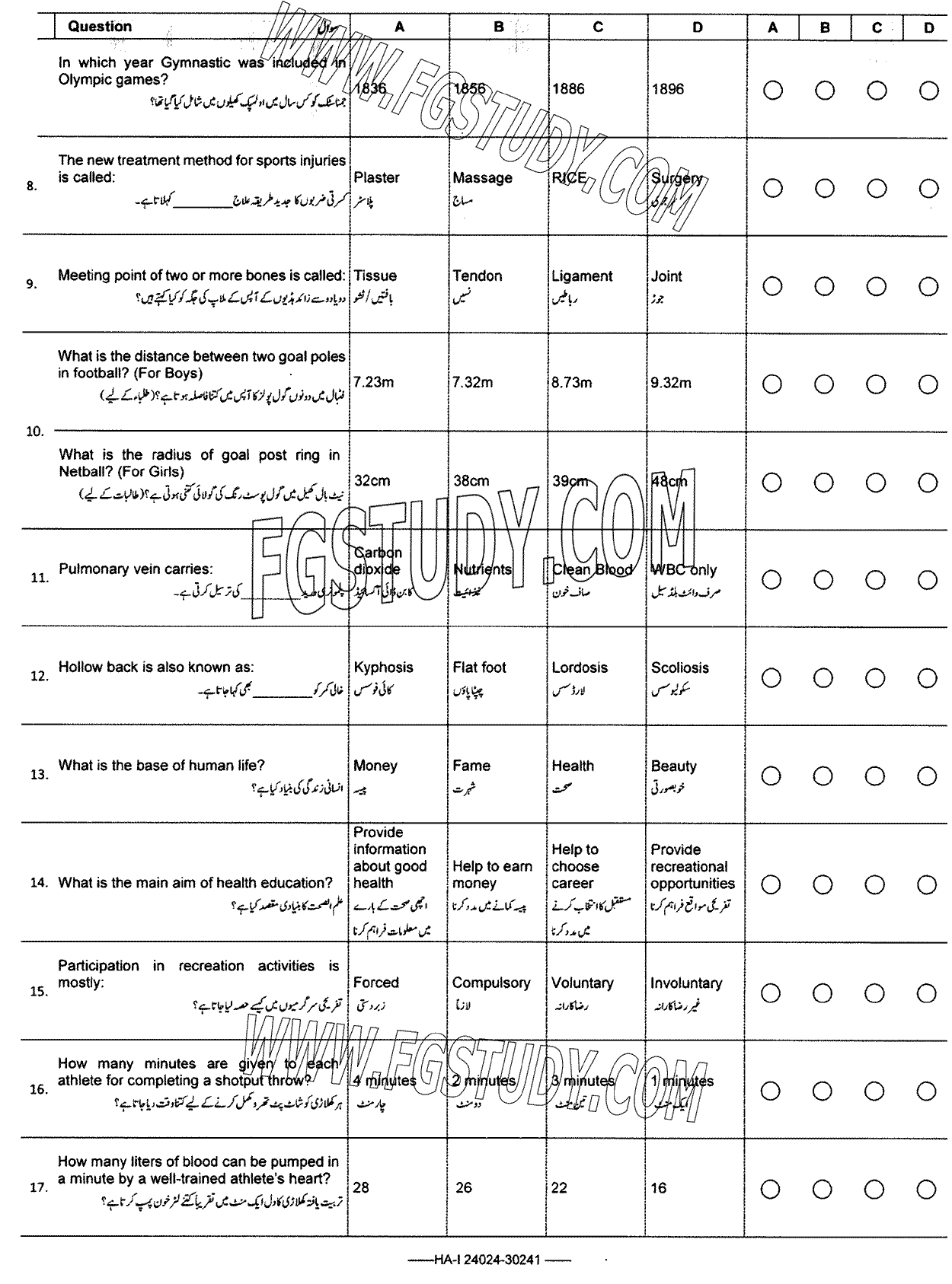 11th Class Health And Physical Education Past Paper 2024 Federal Board Islamabad Objective